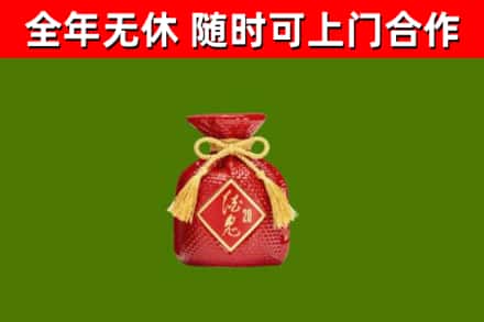 湟源县回收酒鬼酒